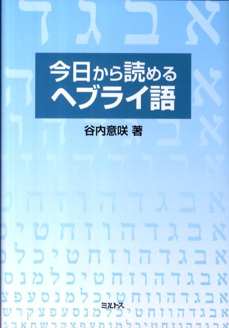 楽天市場】ヘブライ語 辞書の通販 楽天市場】ヘブライ語 辞書の通販