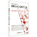 DRA-CAD17LE(新規)