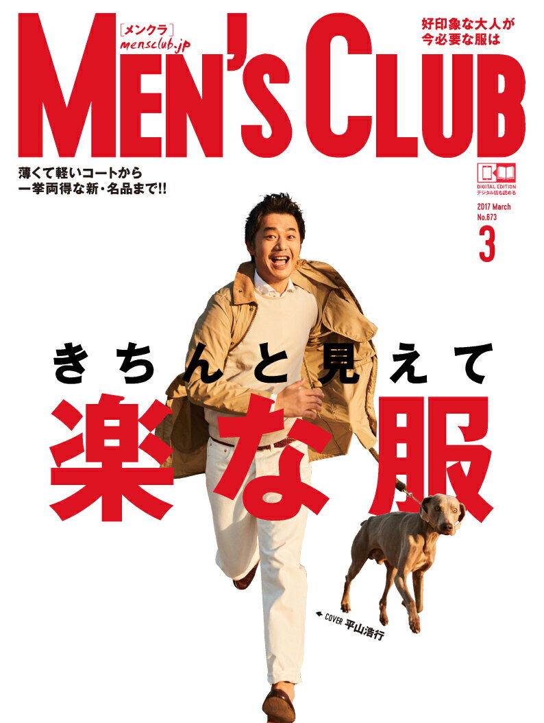 MEN'S CLUB (メンズクラブ) 2017年 03月号 [雑誌]