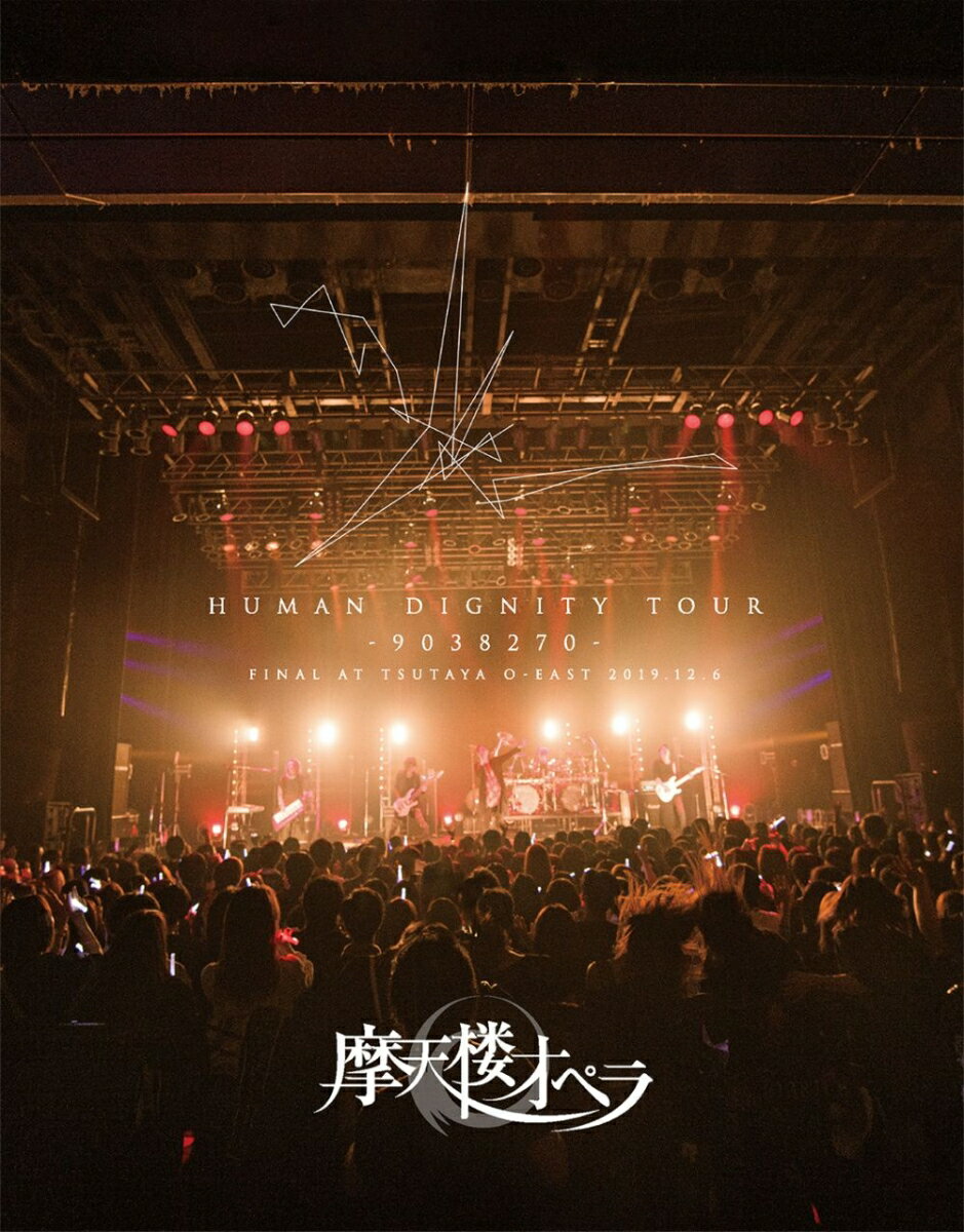 HUMAN DIGNITY TOUR -9038270- FINAL AT TSUTAYA O-EAST 2019.12.6【Blu-ray】