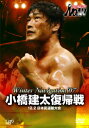 PRO-WRESTLING NOAH Winter Navigation '07 小橋建太復帰戦 12.2 日本武道館大会 [ 小橋建太 ]