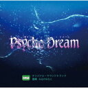 なるけみちこサイコドリーム オリジナル サウンドトラック ナルケミチコ 発売日：2022年03月02日 予約締切日：2022年02月26日 PSYCHO DREAM ORIGINAL SOUNDTRACK JAN：4988044070370 CTNー3 CASSETRON (株)ディスクユニオン [Disc1] 『サイコドリーム オリジナル・サウンドトラック』／CD アーティスト：なるけみちこ 曲目タイトル： &nbsp;1.ライオット[0:09] &nbsp;2. サイコドリーム [2:27] &nbsp;3. オープニングー廃都物語 [2:01] &nbsp;4. Track1 昼下がりー旧新宿都庁 [3:10] &nbsp;5. Chapterーボス [1:47] &nbsp;6.Trackーコンプリート[0:10] &nbsp;7. Track2 廃都新宿地下街 [3:20] &nbsp;8. Track3 黄昏ー東京タワー [3:42] &nbsp;9. Track4 夕暮れー千代田区 [2:55] &nbsp;10.ミッション失敗[0:09] &nbsp;11. Track5 夜ー墨田区 [2:03] &nbsp;12. Track6 深夜ー浦安テーマパーク [3:50] &nbsp;13. Final Chapterー灰かぶりの城 [3:12] &nbsp;14. エンディング [2:41] &nbsp;15. 未使用曲 [2:42] CD アニメ ゲーム音楽