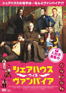 シェアハウス ウィズ ヴァンパイア [ ジョナサン・ブロー ]