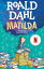 MATILDA(B) [ ROALD DAHL ]