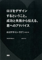 9784802510370 - 2024年ロゴデザインの勉強に役立つ書籍・本まとめ