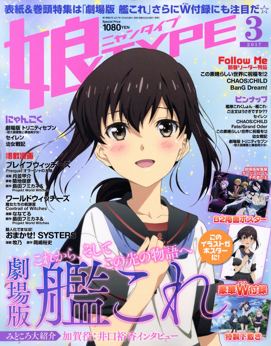 娘TYPE (ニャンタイプ) 2017年 03月号 [雑誌]