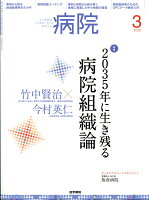 病院 2017年 03月号 [雑誌]