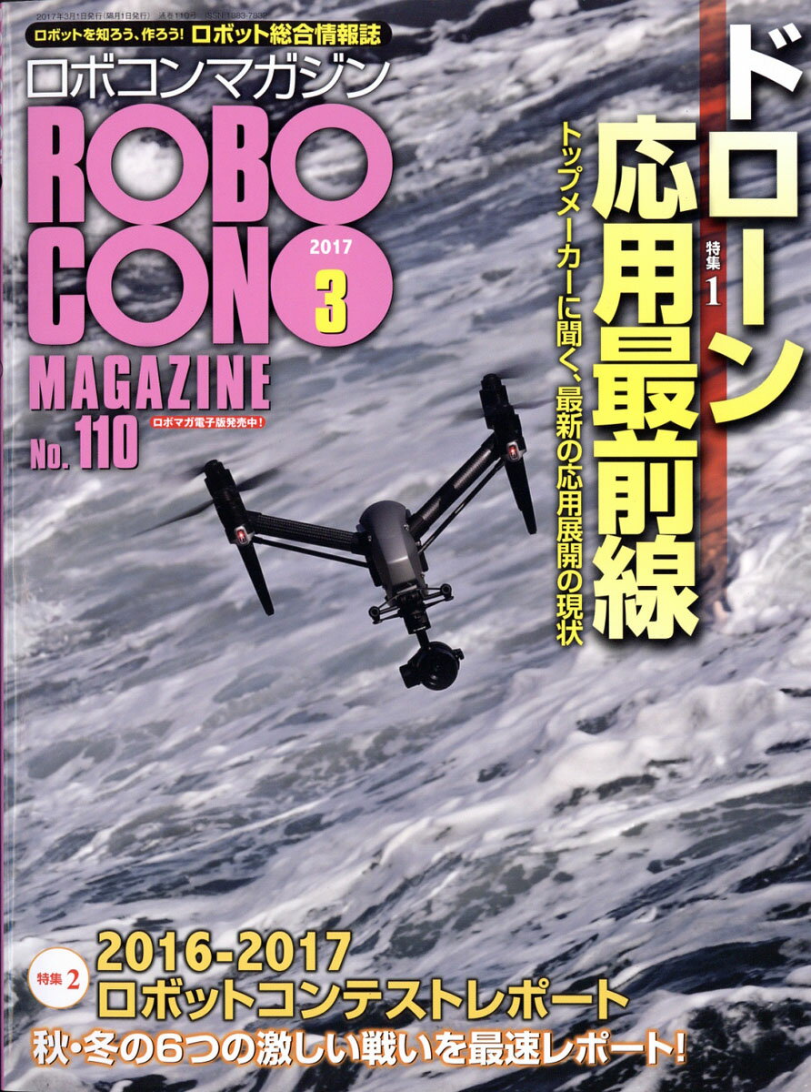 ROBOCON Magazine (ロボコンマガジン) 2017年 03月号 [雑誌]