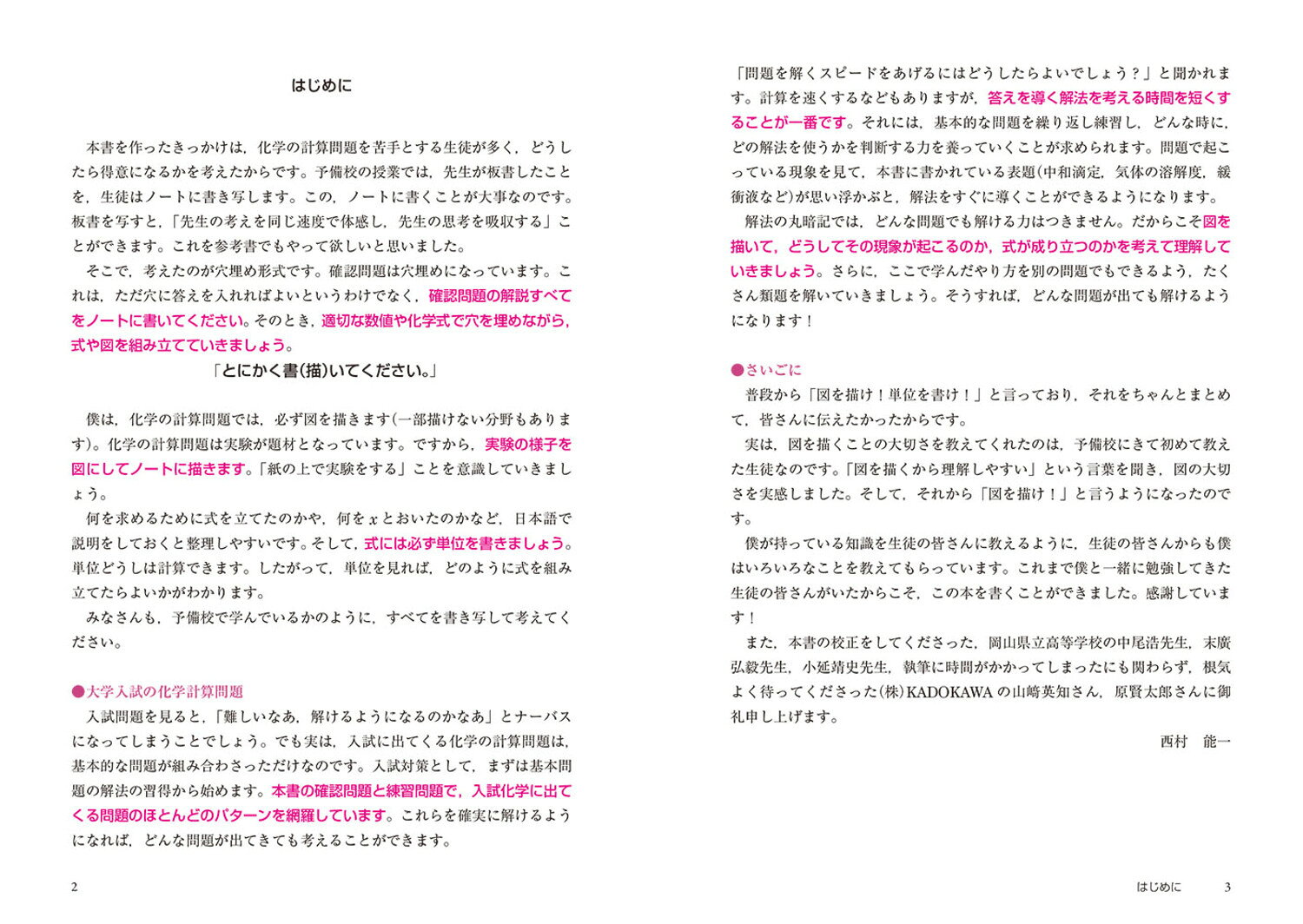 楽天ブックスの改訂第2版　大学入試　ゼロからはじめる　化学計算問題の解き方 [ 西村能一 ]｜アングル2