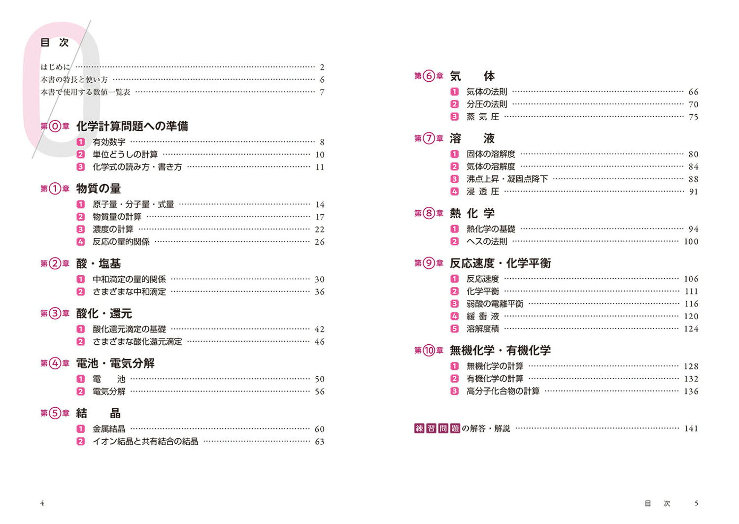楽天ブックスの改訂第2版　大学入試　ゼロからはじめる　化学計算問題の解き方 [ 西村能一 ]｜アングル3