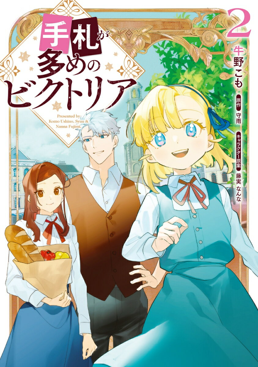 手札が多めのビクトリア 2