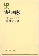 法と国家