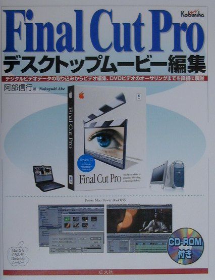 Final　Cut　Proデスクトップムービー編集