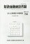 財政金融統計月報（第798号）