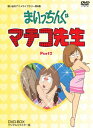 まいっちんぐマチコ先生 DVD-BOX PART2 デジタルリマスター版 吉田理保子