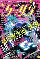 ゲッサン 2017年 03月号 [雑誌]