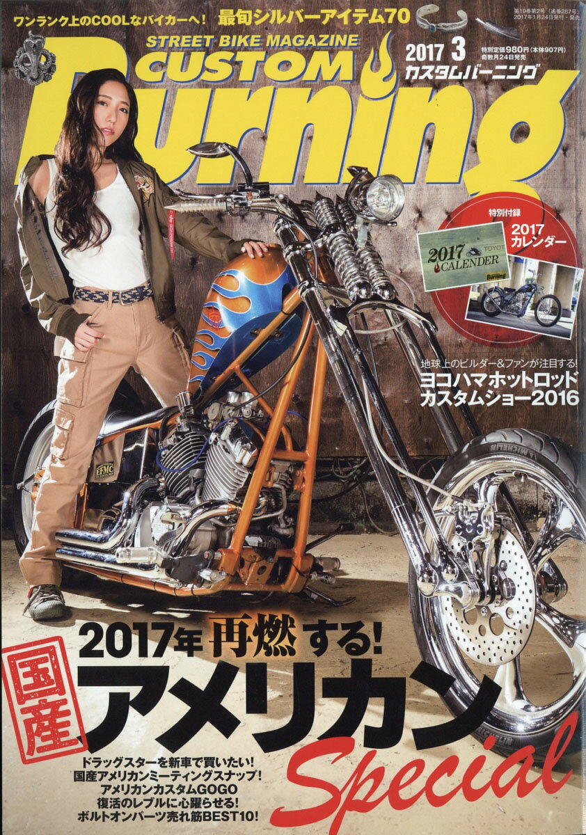 CUSTOM Burning (カスタムバーニング) 2017年 03月号 [雑誌]のサムネイル