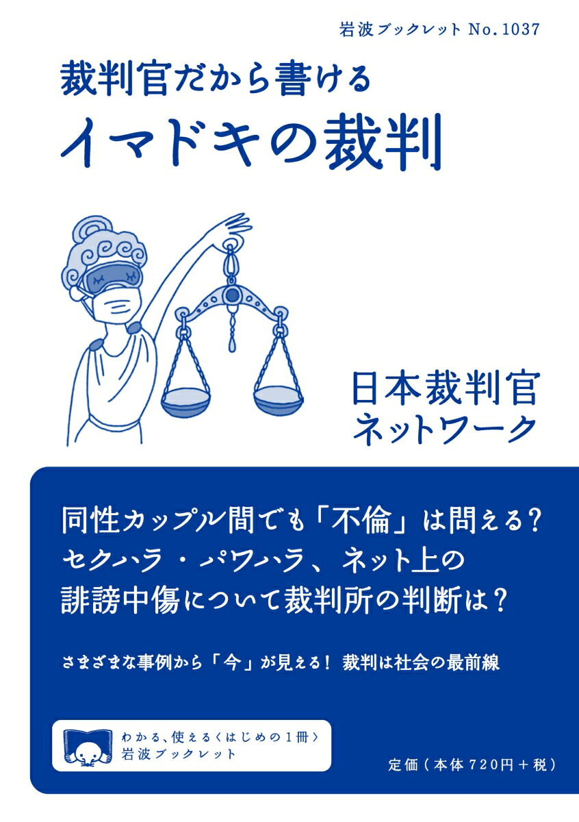 裁判官だから書ける イマドキの裁判