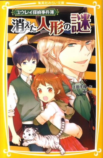 消えた人形の謎