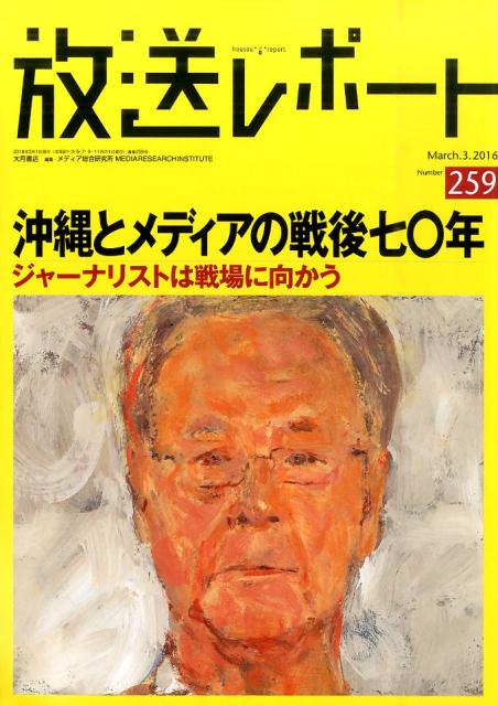 放送レポート（no．259（March．3．）