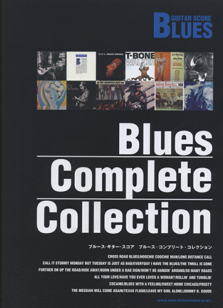 ブルース・コンプリート・コレクション