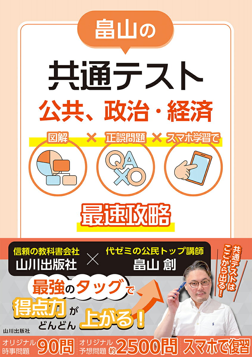 畠山の共通テスト　公共、政治・経済の表紙