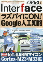 Interface (インターフェース) 2017年 03月号 [雑誌]