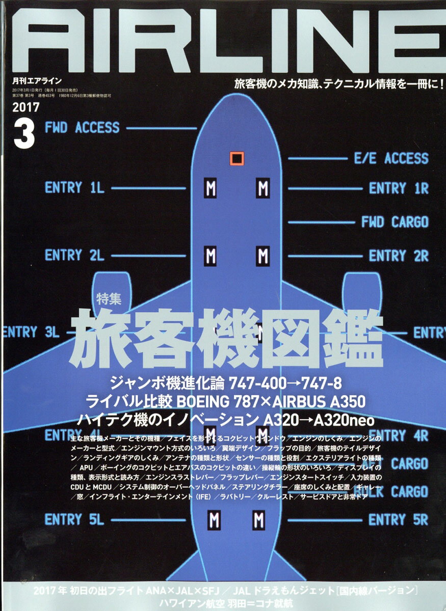 AIRLINE (エアライン) 2017年 03月号 [雑誌]