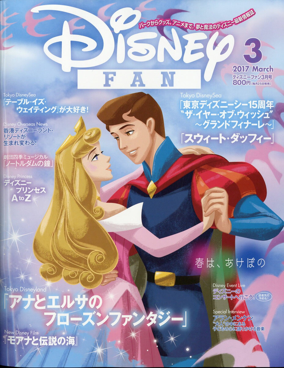 Disney FAN (ディズニーファン) 2017年 03月号 [雑誌]