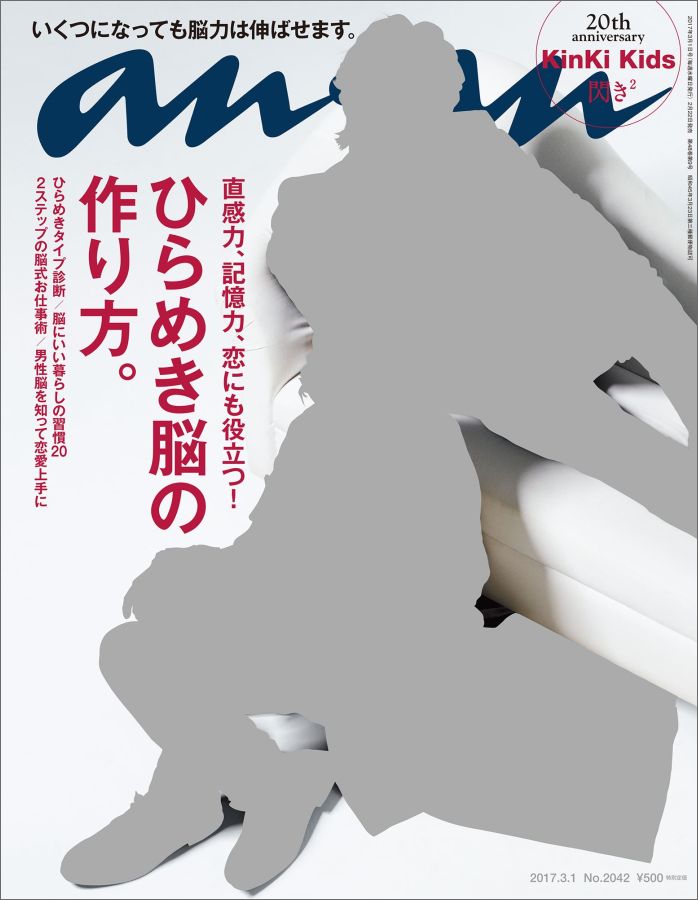 anan (アンアン) 2017年 3/1号 [雑誌]