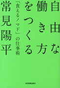 自由な働き方をつくる