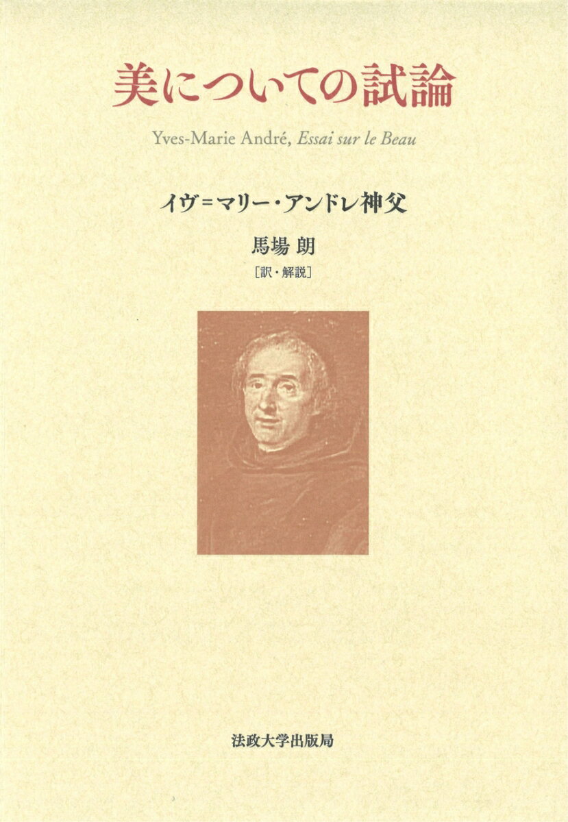 美についての試論