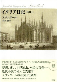 イタリア日記(1811)の表紙