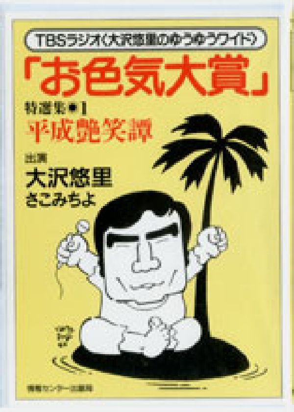 「お色気大賞」特選集（1）