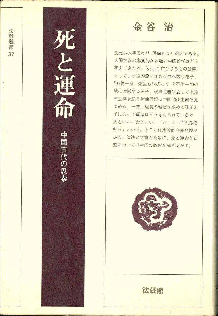 死と運命
