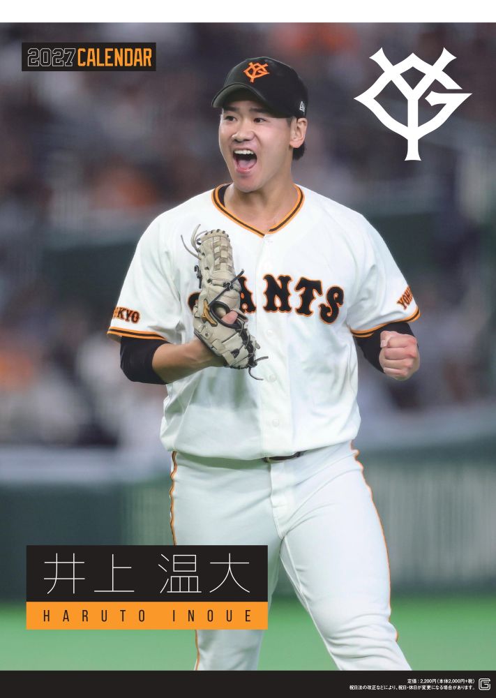 G選手カレンダー2027　井上温大