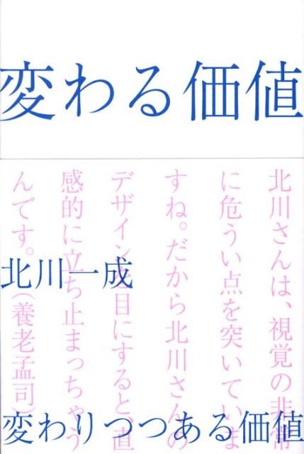 変わる価値