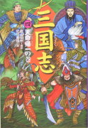 三国志（4（天命帰一の巻））