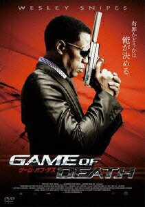 ゲーム・オブ・デス
