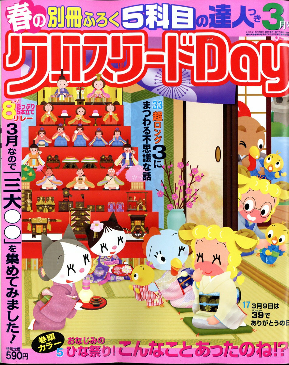 クロスワードDay (デイ) 2017年 03月号 [雑誌]