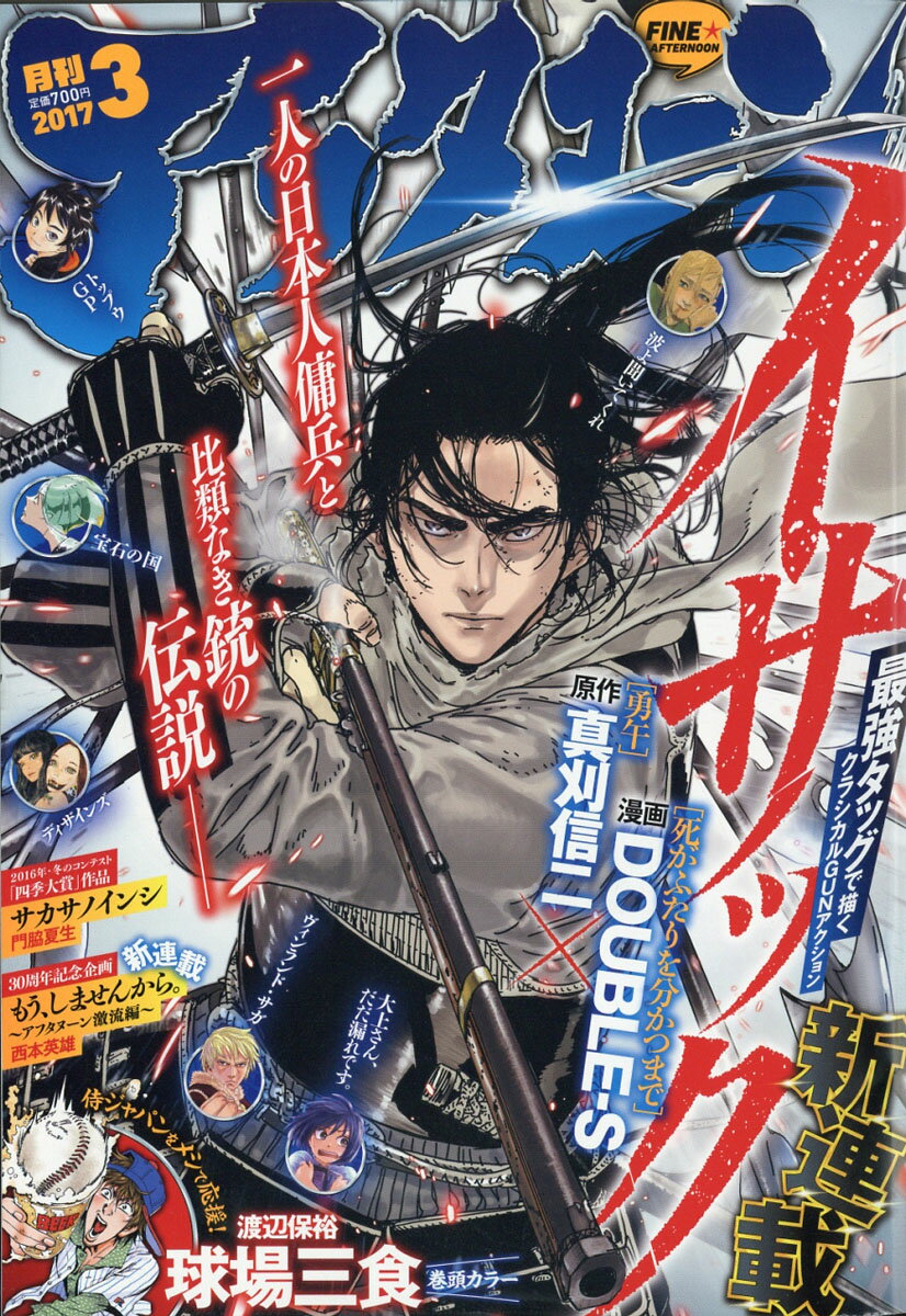 月刊 アフタヌーン 2017年 03月号 [雑誌]
