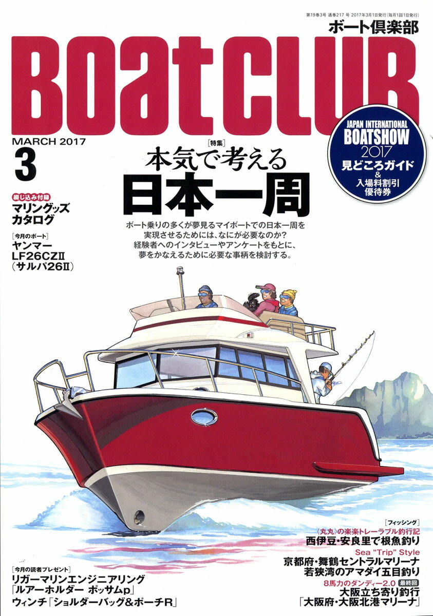 Boat CLUB (ボートクラブ) 2017年 03月号 [雑誌]