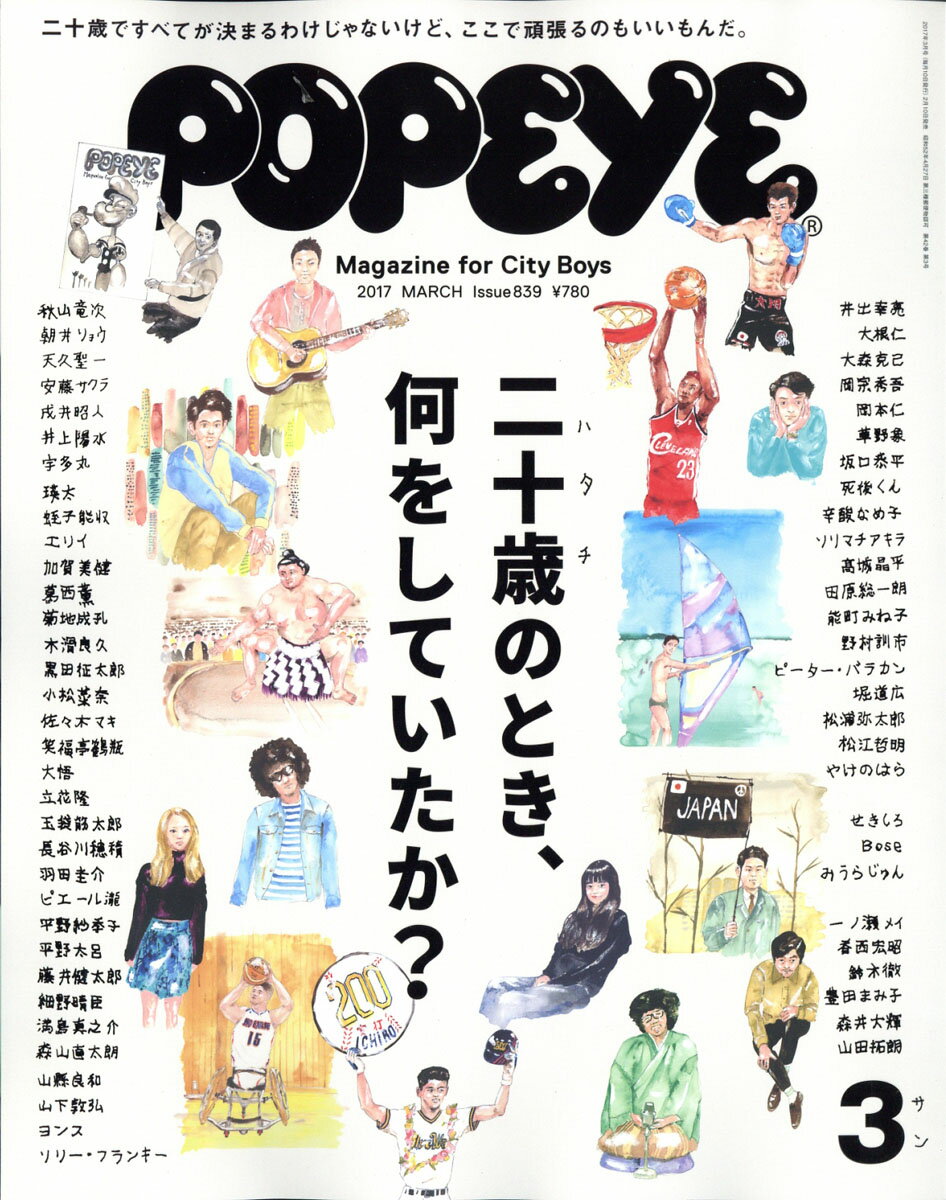 POPEYE (ポパイ) 2017年 03月号 [雑誌]