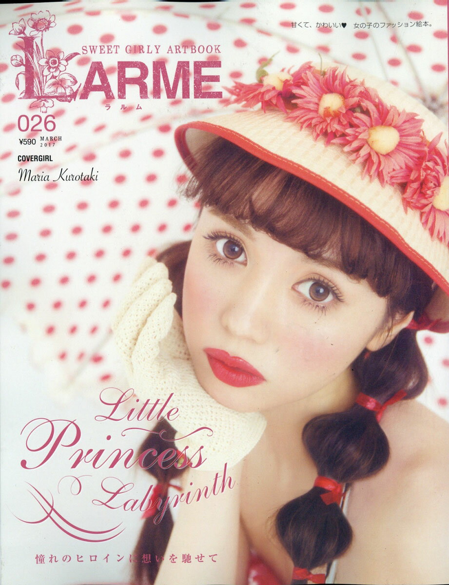 LARME (ラルム) 2017年 03月号 [雑誌]