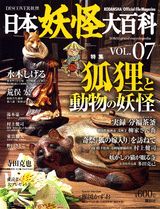 日本妖怪大百科（vol．07） Discover妖怪 （Kodansha　official　file ...