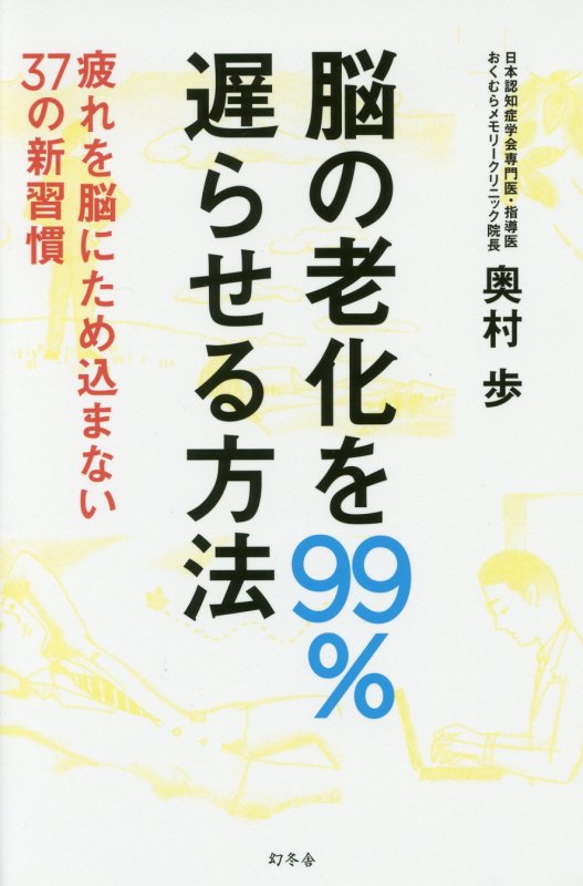 脳の老化を99％遅らせる方法