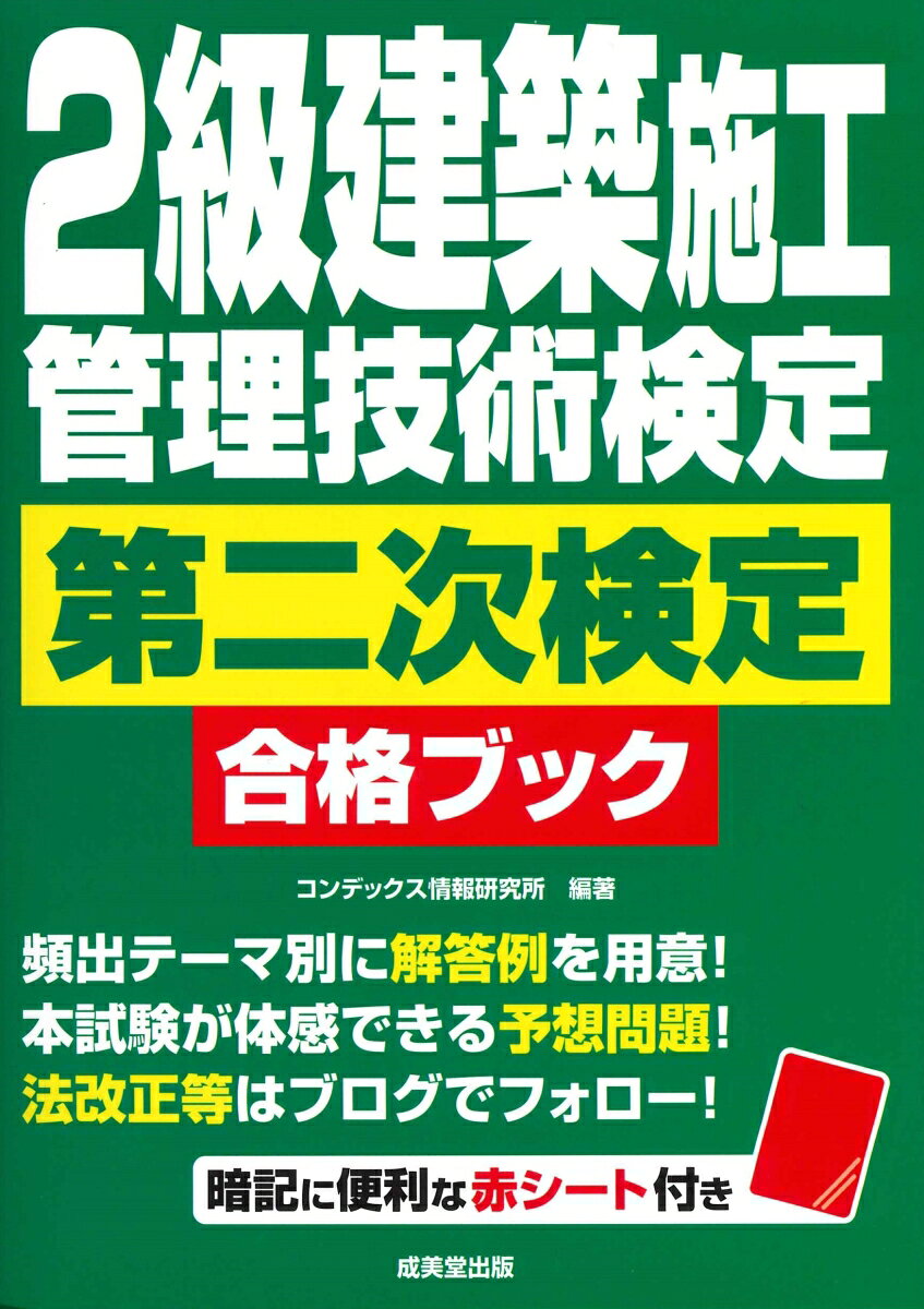 2級建築施工管理技術検定第二次検定合格ブック
