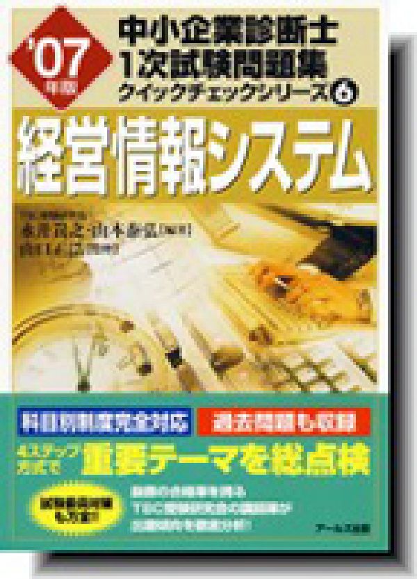 経営情報システム（2007年版）