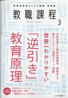 教職課程 2017年 03月号 [雑誌]