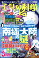 子供の科学 2017年 03月号 [雑誌]